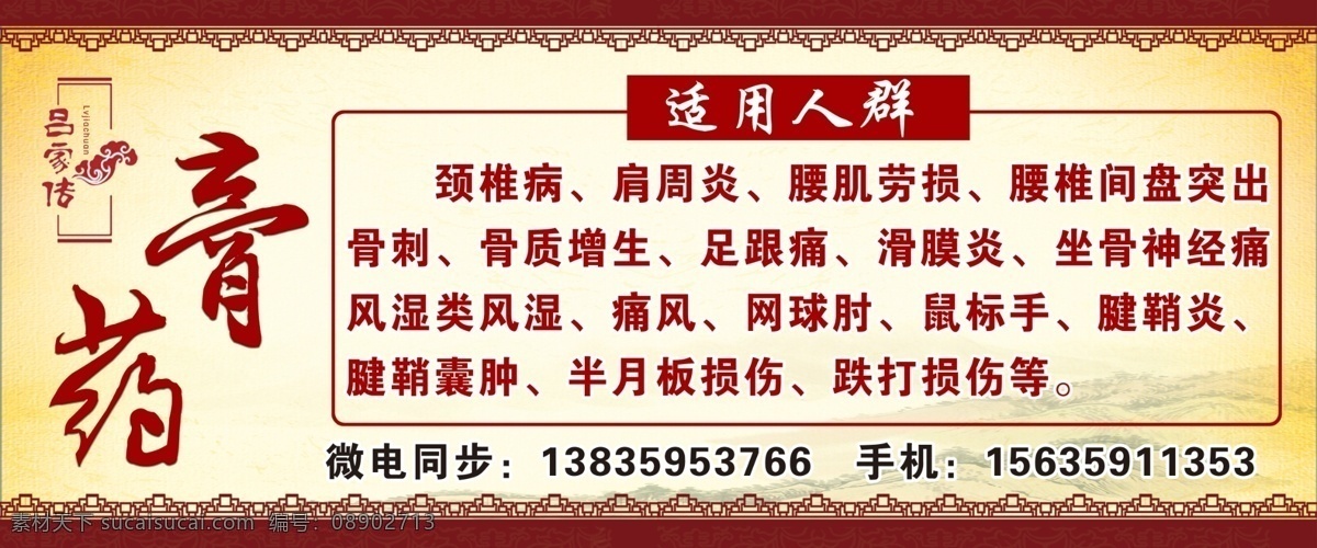 吕家传膏药 吕家传 膏药 膏贴 中国风 非文化遗产