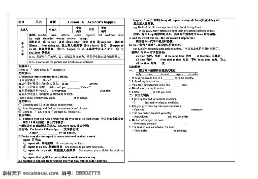 九 年级 上 英语 秋 导 学 案 lesson accidents happen 冀教版 学案