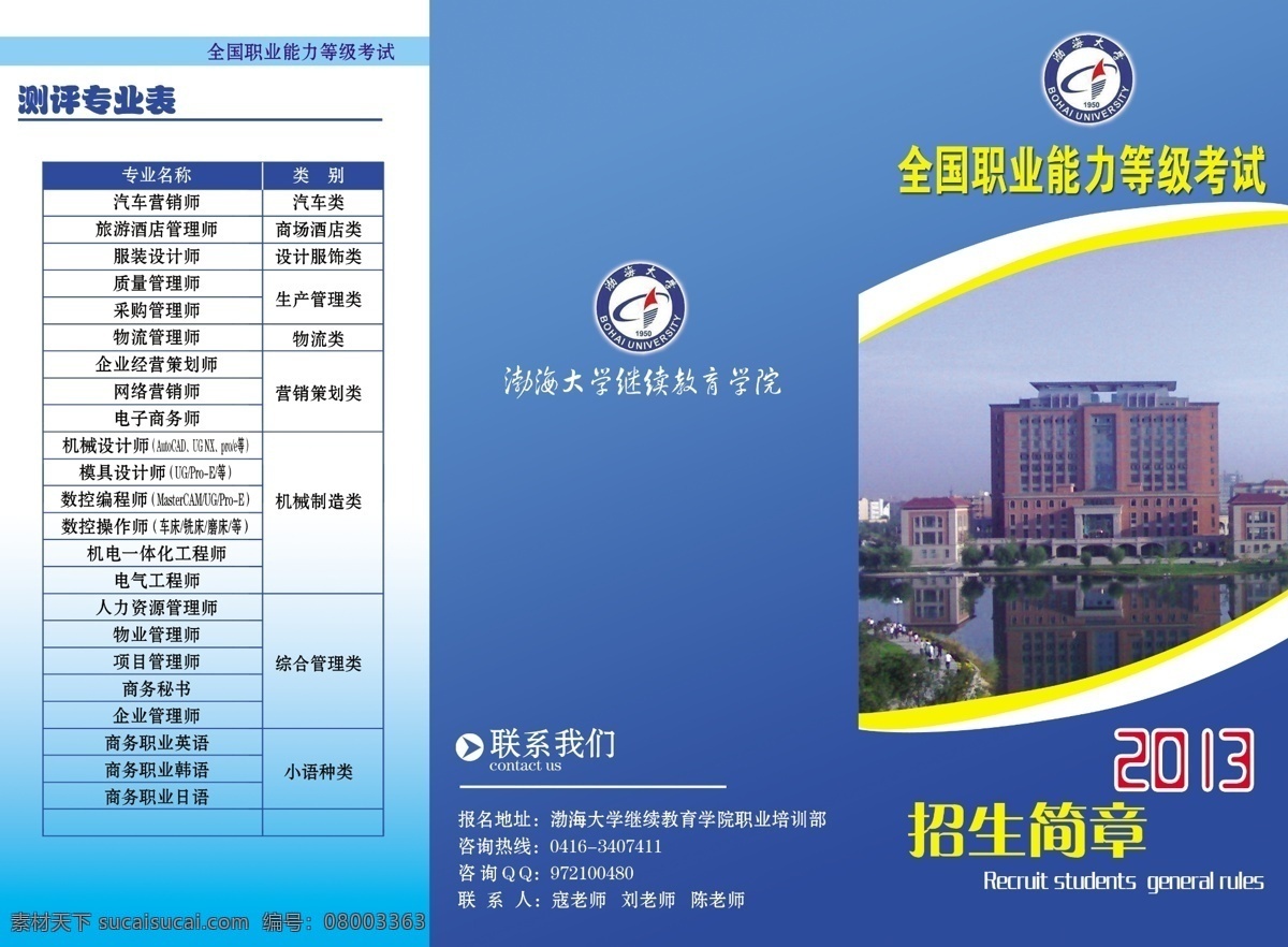 招生简章 3折页 dm宣传单 表格 广告设计模板 宣传单 学校 学校宣传单 源文件 证书 分层彩页 展板 学校展板设计