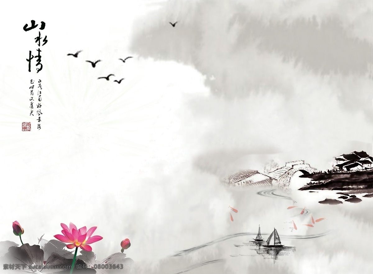 山水情 水墨画 荷花 燕子 古风 小船 金鱼 黄昏 复古背景