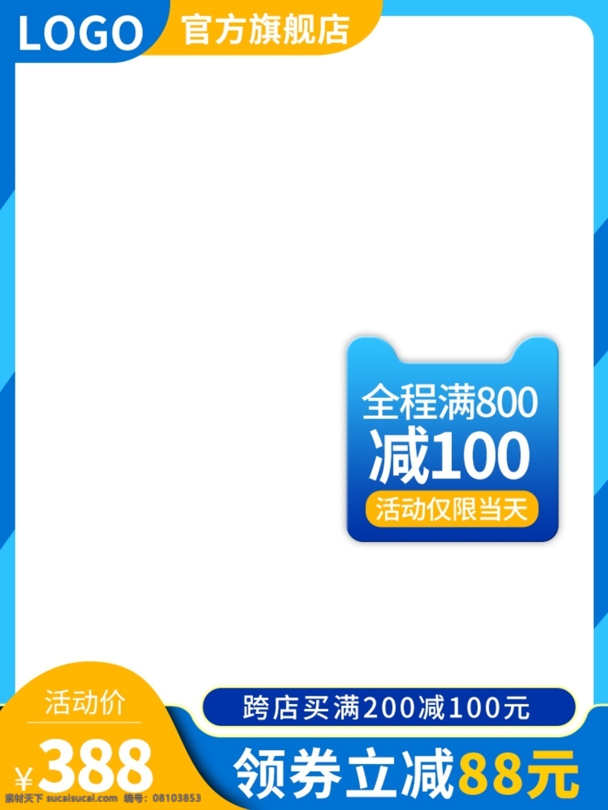 淘宝 主 图 模板 淘宝主图 淘宝首图 主图模板 主图 淘宝模板 活动主图 促销主图 源文件 ps分层 分层