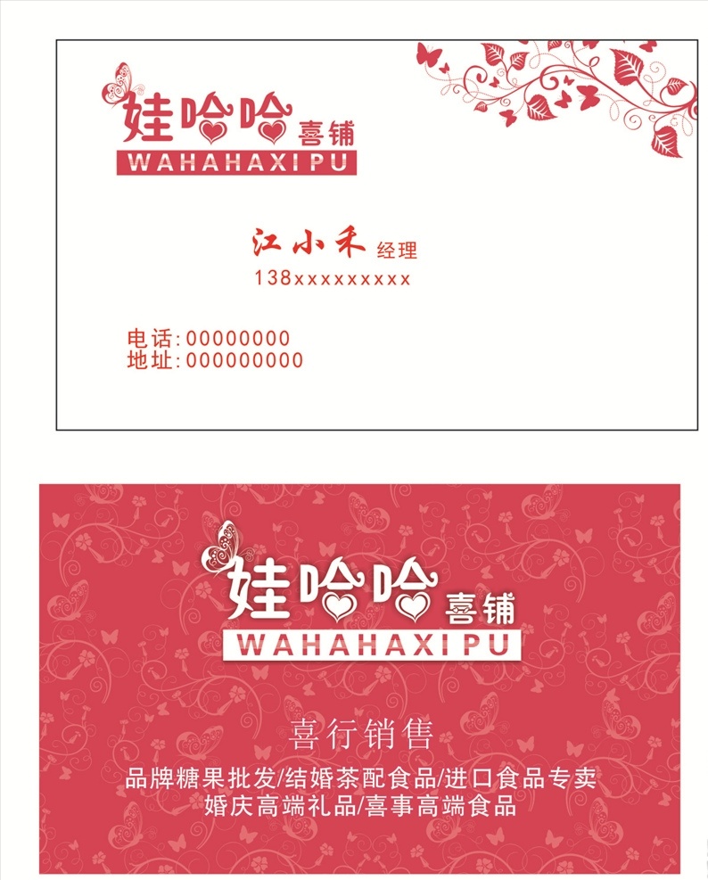 糖果名片 名片 卡片 企业名片 公司名片 精美名片 商务名片 商业名片 名片模版 个性名片 简约名片 简洁名片 名片卡片 高级名片 大气名片 创意名片 精致名片 高档名片 淡雅名片 名片设计 高端名片 科技名片 美容名片 电子名片 花纹名片 底纹名片 名片模板