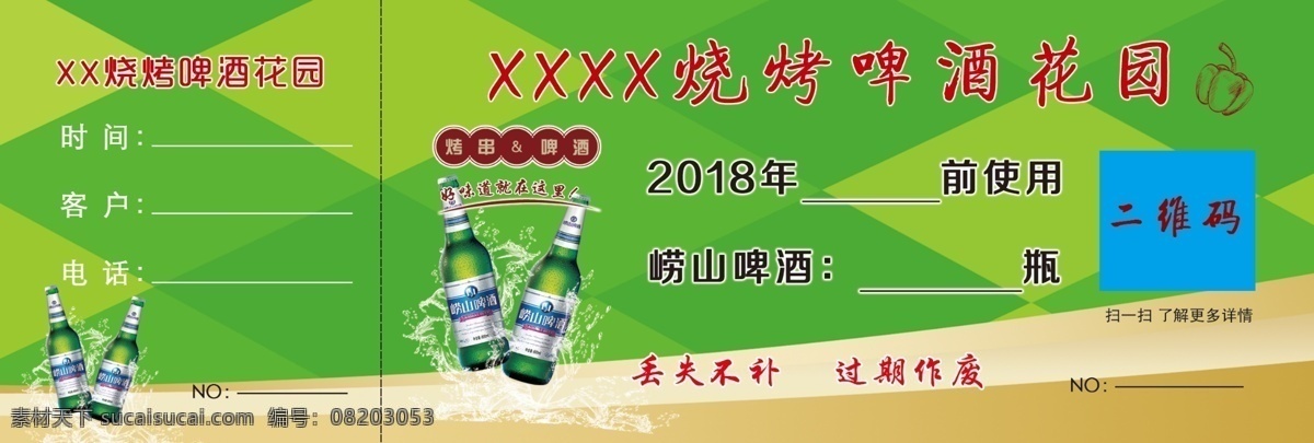 啤酒优惠券 烧烤抵用券 啤酒 优惠券 烧烤 dm宣传单