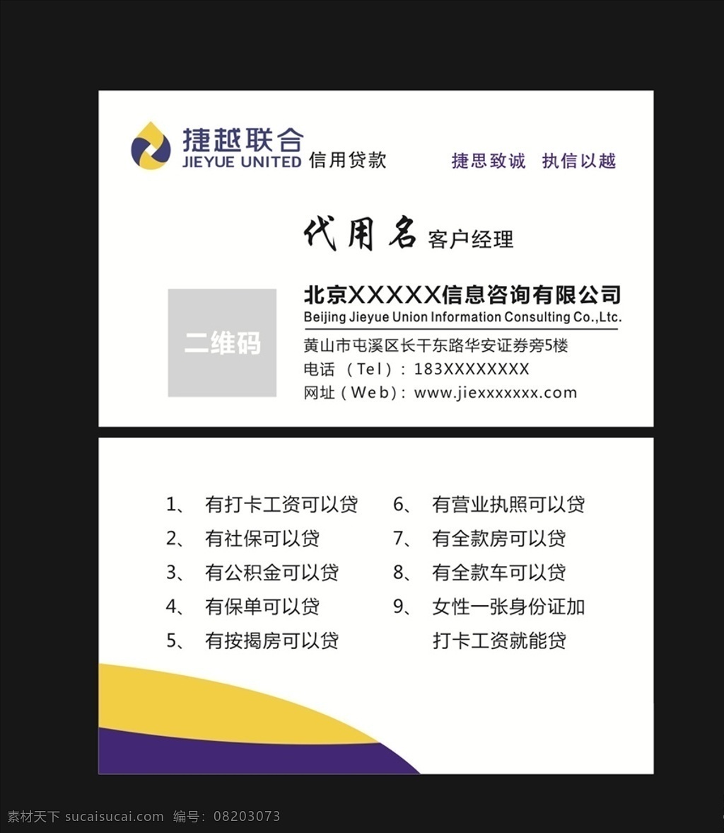 捷越联合名片 捷越名片 北京 捷 越 logo 北京捷越 联合 信用 贷款 捷越 著名 公司 企业 标志 名片卡片