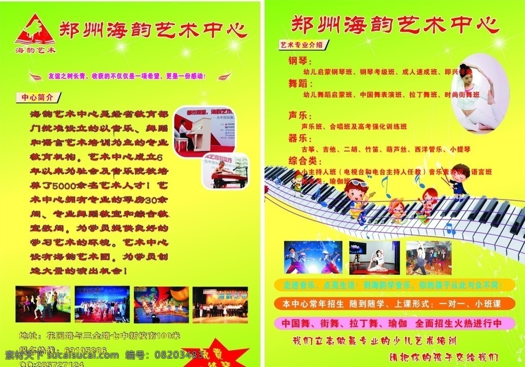 琴行宣传单 琴行宣传单页 彩页 音乐 乐谱 招生简章 简介 底纹 背景 广告 教育 艺术 课程表 矢量 dm宣传单