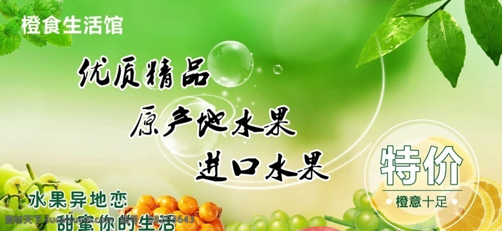 水果 自然 春天 清晰 绿色 进口水果 特价 文化艺术 传统文化