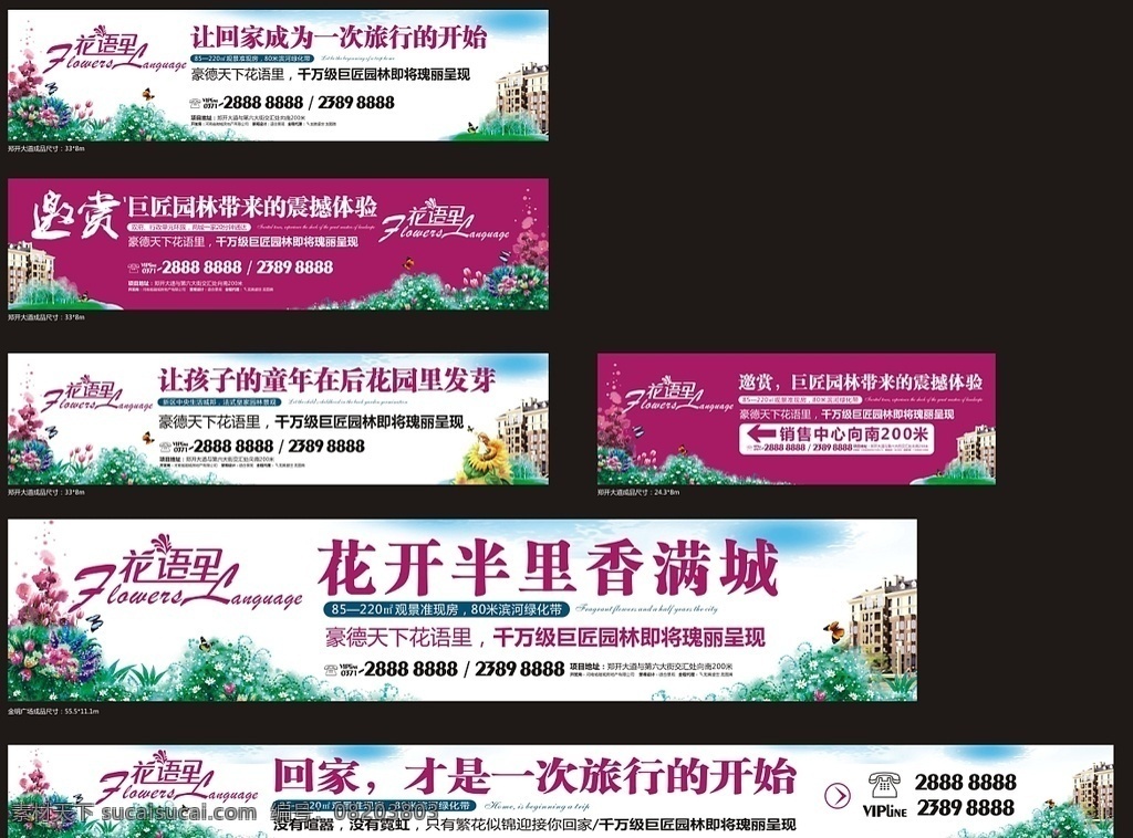 住宅唯美户外 住宅 洋房 户外 紫色 花语里 室外广告设计