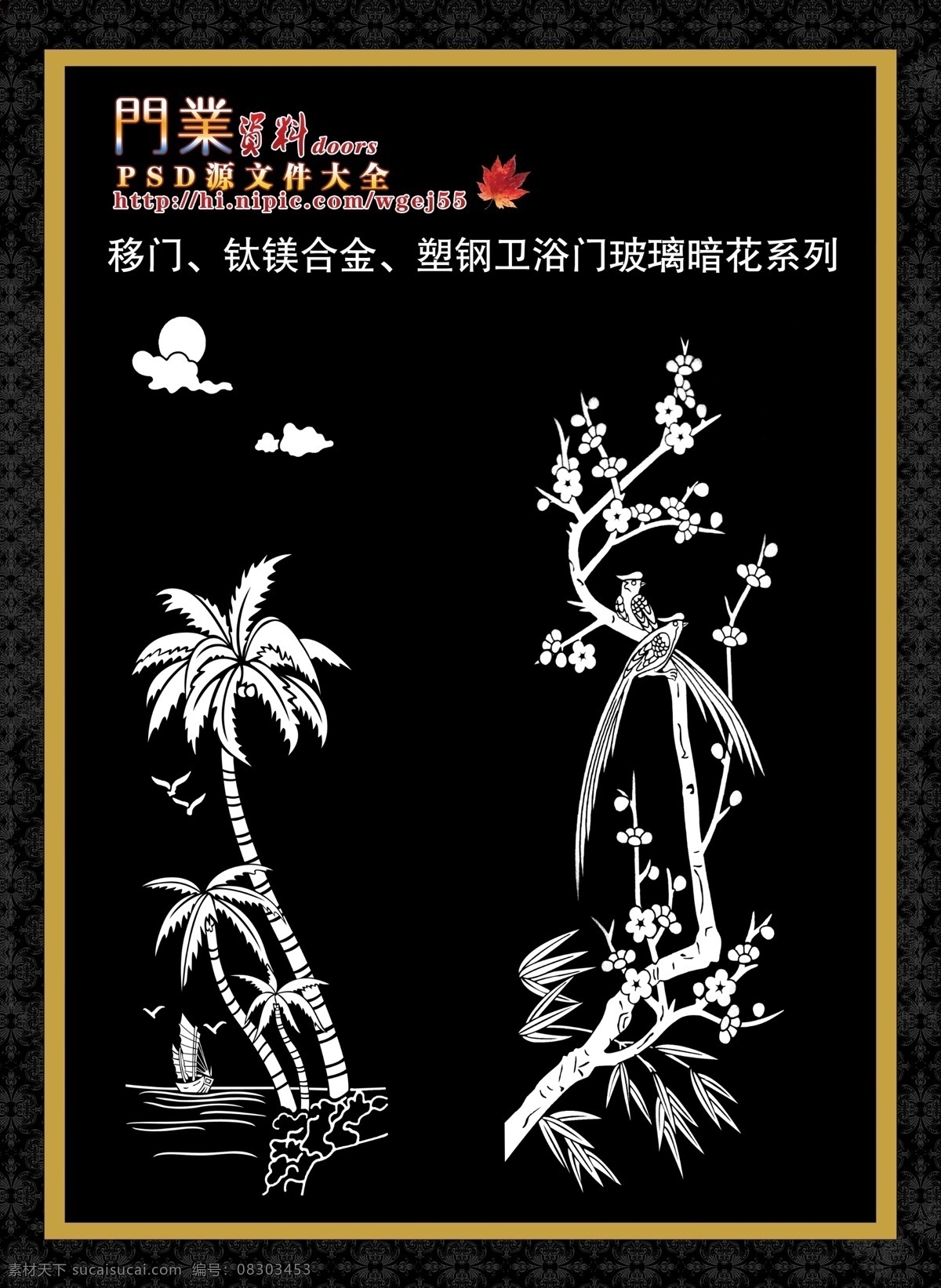 分层 psd源文件 安全门 暗花 玻璃 防盗门 画册 进户门 移门 模板下载 移门玻璃暗花 钛镁合金 塑钢门 卫浴门 室内门 钢质进户门 实木 复合 实木复合门 门 样本 转印门 塑钢 卫浴 系列 源文件 家居装饰素材