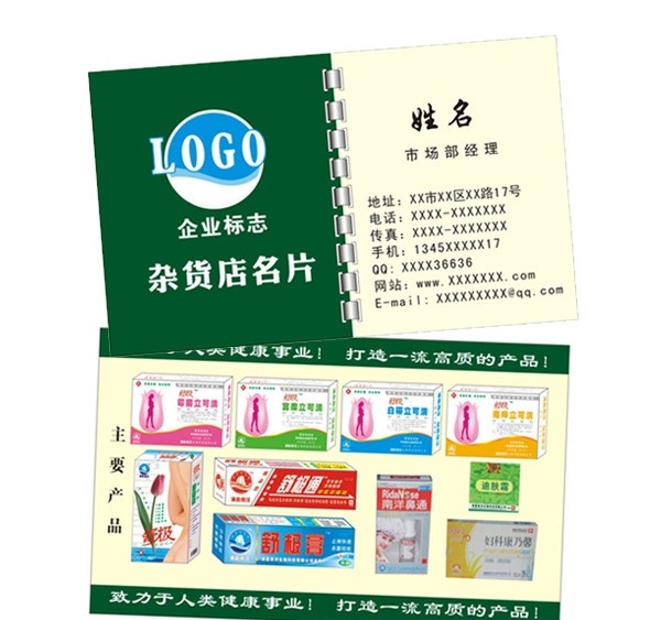 杂货店名片 杂货店 名片设计 店铺名片 商品名片 食杂店名片 名片 画册名片 名片卡片 矢量
