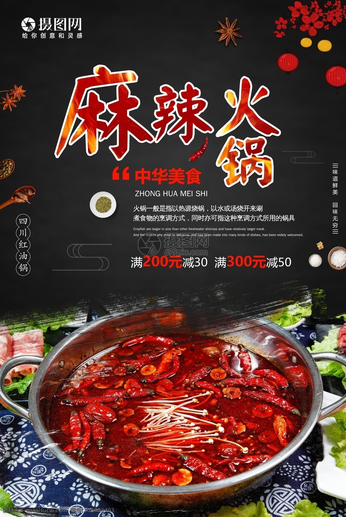 麻辣 火锅 美食 麻辣火锅 冬季 香辣 辣椒 美味 鲜香 鲜美 海报 美食海报 火锅海报 红油火锅