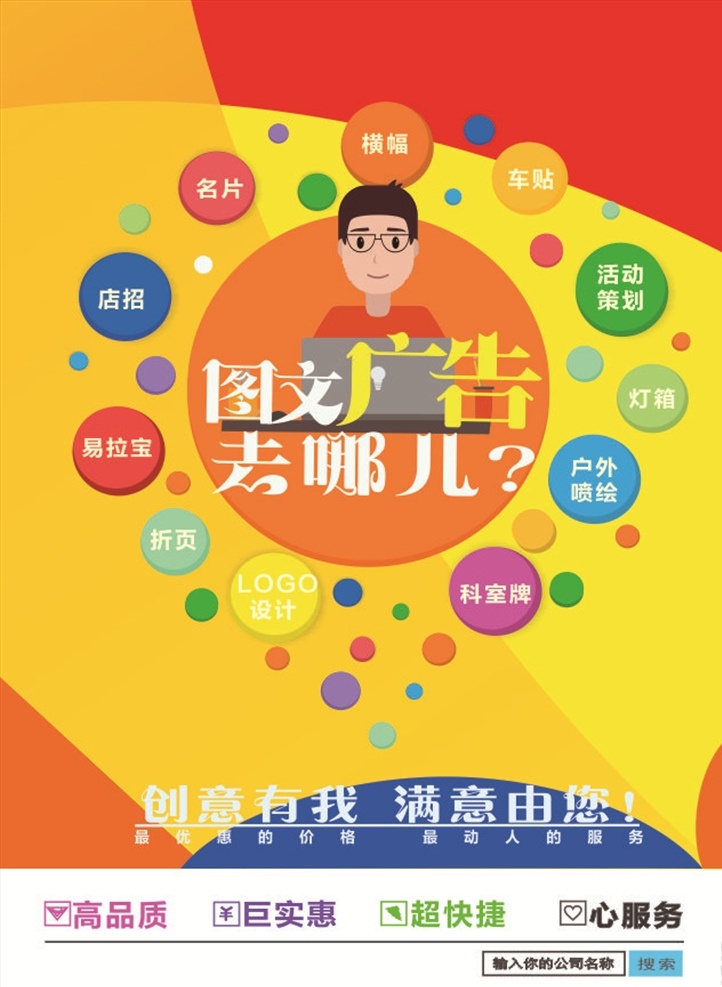 图文店宣传单 图文店海报 去哪儿 卡通矢量图 矢量卡通人物 广告快印 图文店展架 复印店 打印店宣传 文 设计公司 传媒公司宣传 数码快印海报 彩印公司 快印店展板 图文彩页宣传 数码印刷 复印装订 图文店开业 快印公司宣传 图文店展板 图文广告宣传 广告公司彩页 快印店宣传