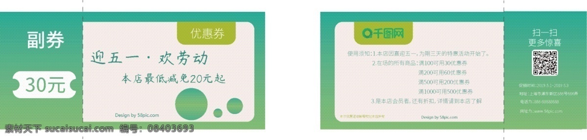 渐 绿色 节日 优惠券 绿色优惠券 节日优惠券 折扣优惠券 渐变色优惠券 果蔬优惠券 时尚优惠券