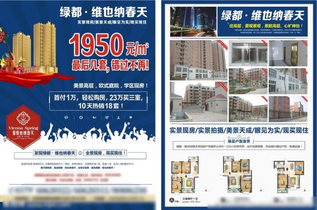 房地产单页 房地产 单页 dm单 地产单页 宣传单 白色