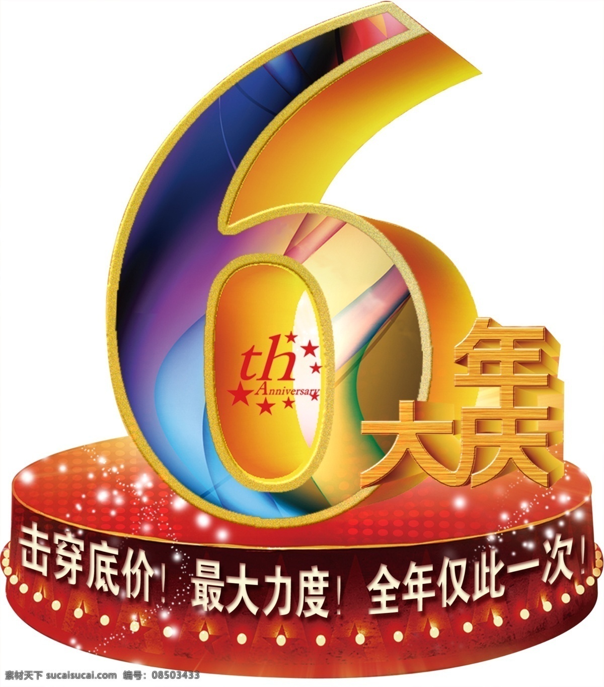 周年 异形 吊 旗 商场异形吊旗 6周年大庆 击穿底价 白色