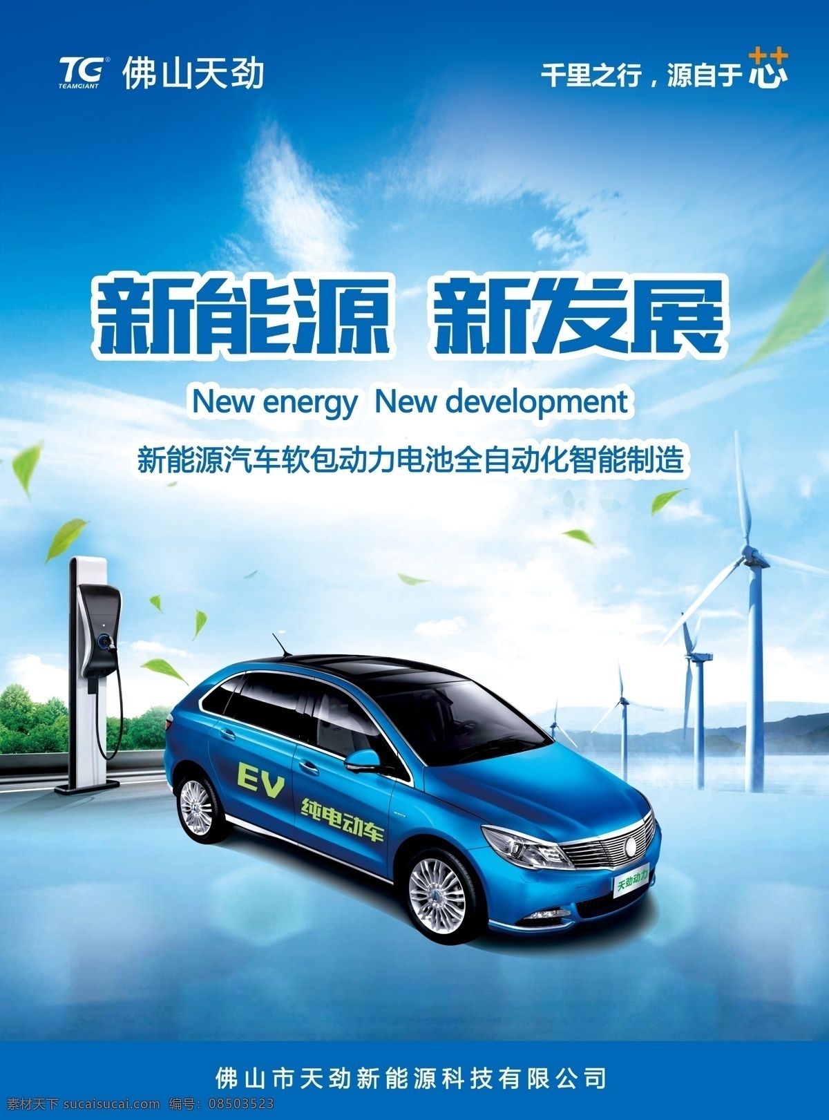 新能源 汽车 广告 绿色动力 新能源汽车 充电 汽车动力 绿色出行 分层