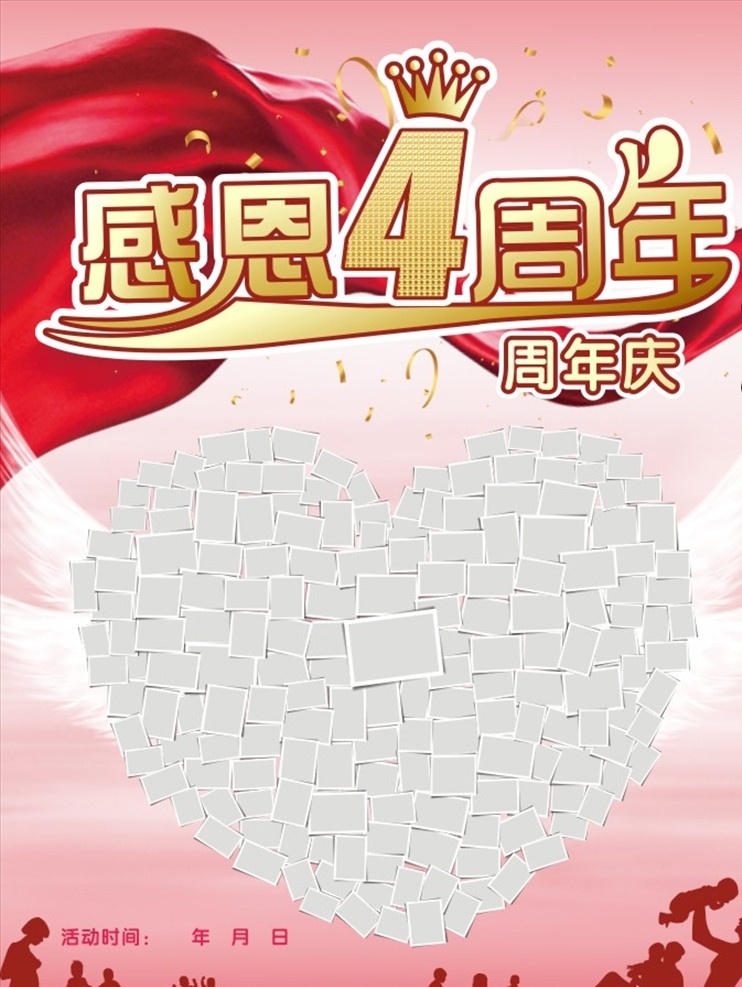 感恩 周年 周年庆 灯箱广告 产科灯箱广告 产科广告 周年庆广告 妇产科广告 4周年庆海报 周年庆典 感恩4周年 母婴剪影 心形照片墙 飘带 翅膀 4周年盛典 周年庆典海报 4周年庆促销 4周年庆模板 4周年庆展板 4周年庆宣传 周年庆展架 4周年庆背景 4周年庆吊旗 4周年庆挂旗 4周年庆地贴