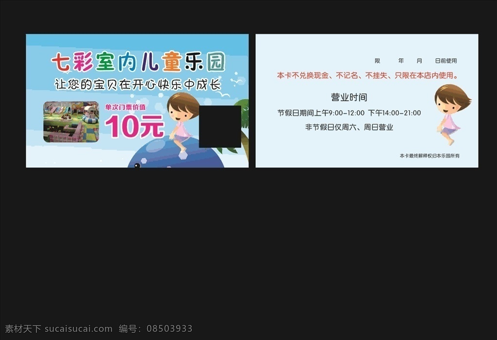 儿童乐园名片 幼儿园名片 乐园名片 游乐园 游乐园名片 游乐园会员卡 会员卡 卡通名片 卡通 卡通小人 卡通人物