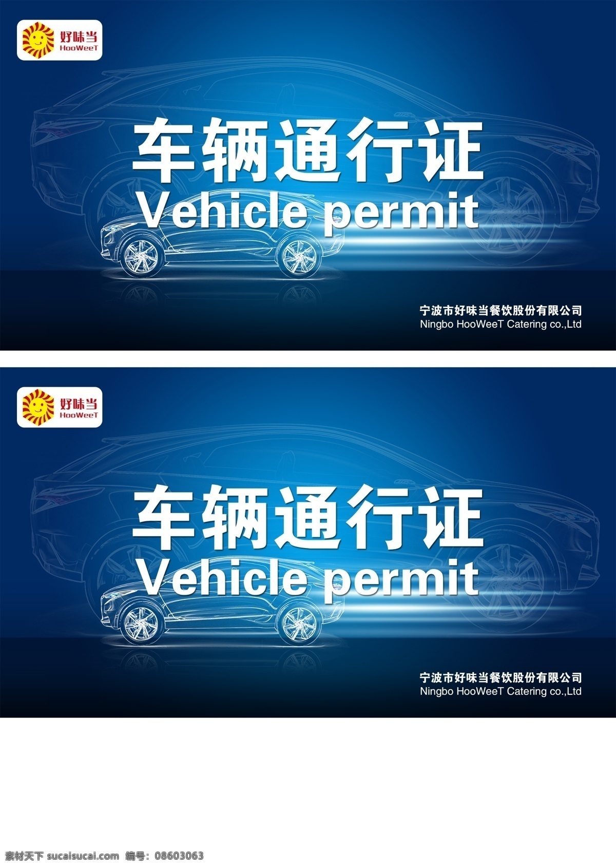 车辆通行证 车辆 通行证 通行卡 过关卡 汽车 蓝色 停车证 炫酷 名片卡片