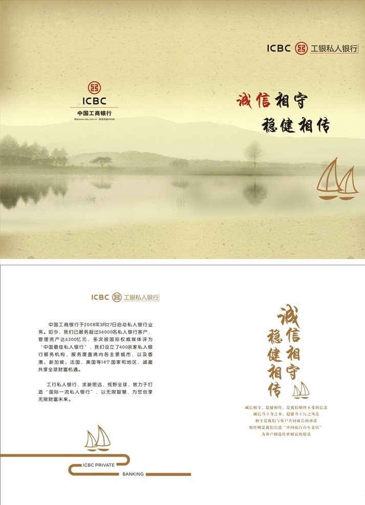 工 银 私人 银行 画册 中国工商银行 工商银行 画册版式 画册封面 工银私人画册 工银 诚信相守 稳健相传 工商银行标志 小帆船矢量 小帆船 山水画 山水画背景 矢量cdr 画册设计 dm宣传单