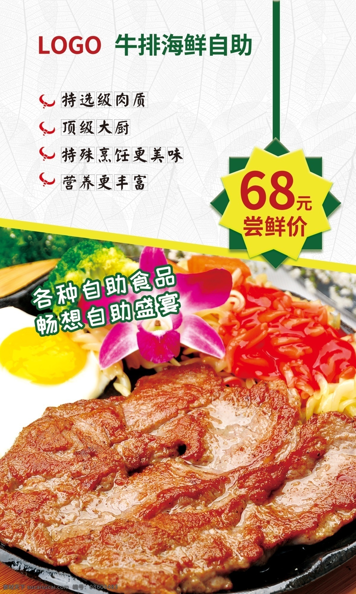 牛排海报 牛排展架 牛排展板 牛排快餐 牛排西餐 牛排店 西餐 活动 牛排宣传单 海报 广告 牛排包装 牛排做法 牛排挂画 牛排墙画 牛排特价 牛排单页 牛排广告 牛排设计 牛排折页 牛扒 牛扒海报 促销 牛排图片 吃牛排 美食 菜谱 牛排菜单 牛排菜谱 美食海报 招贴