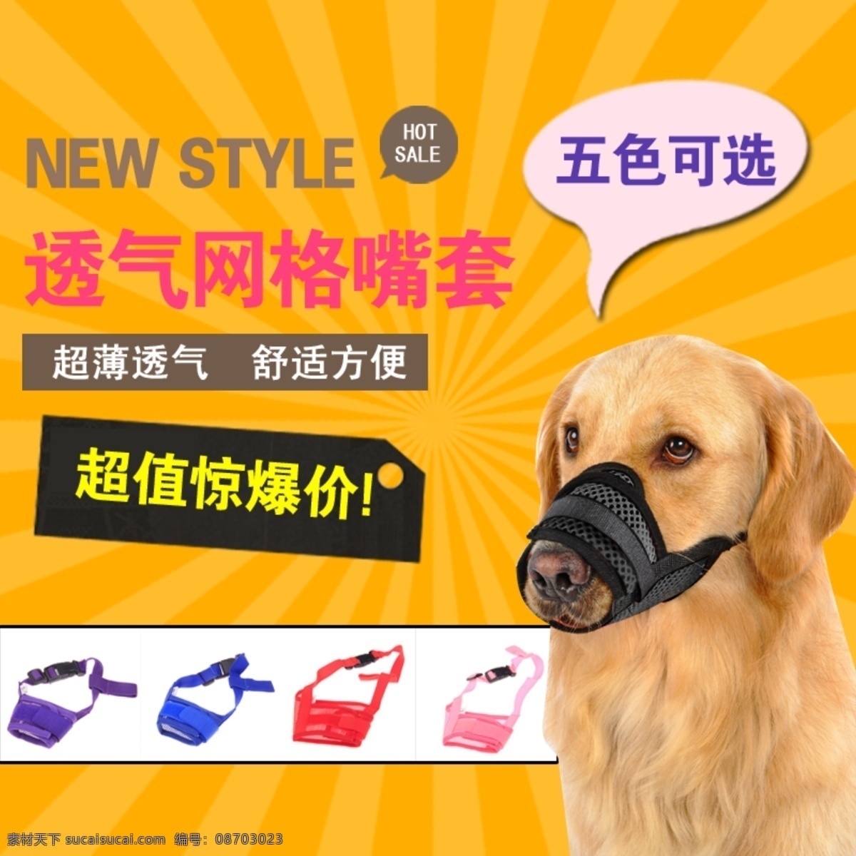 宠物狗 狗 嘴巴 套 主 图 宠物 狗狗 嘴巴套 淘宝素材 其他淘宝素材
