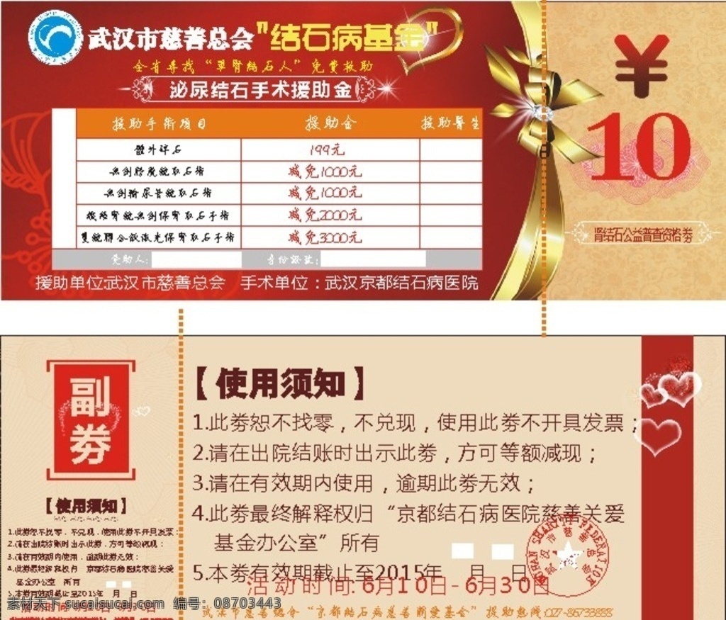 代金卷 活动 代金券10元 红色金色 高档 奢华