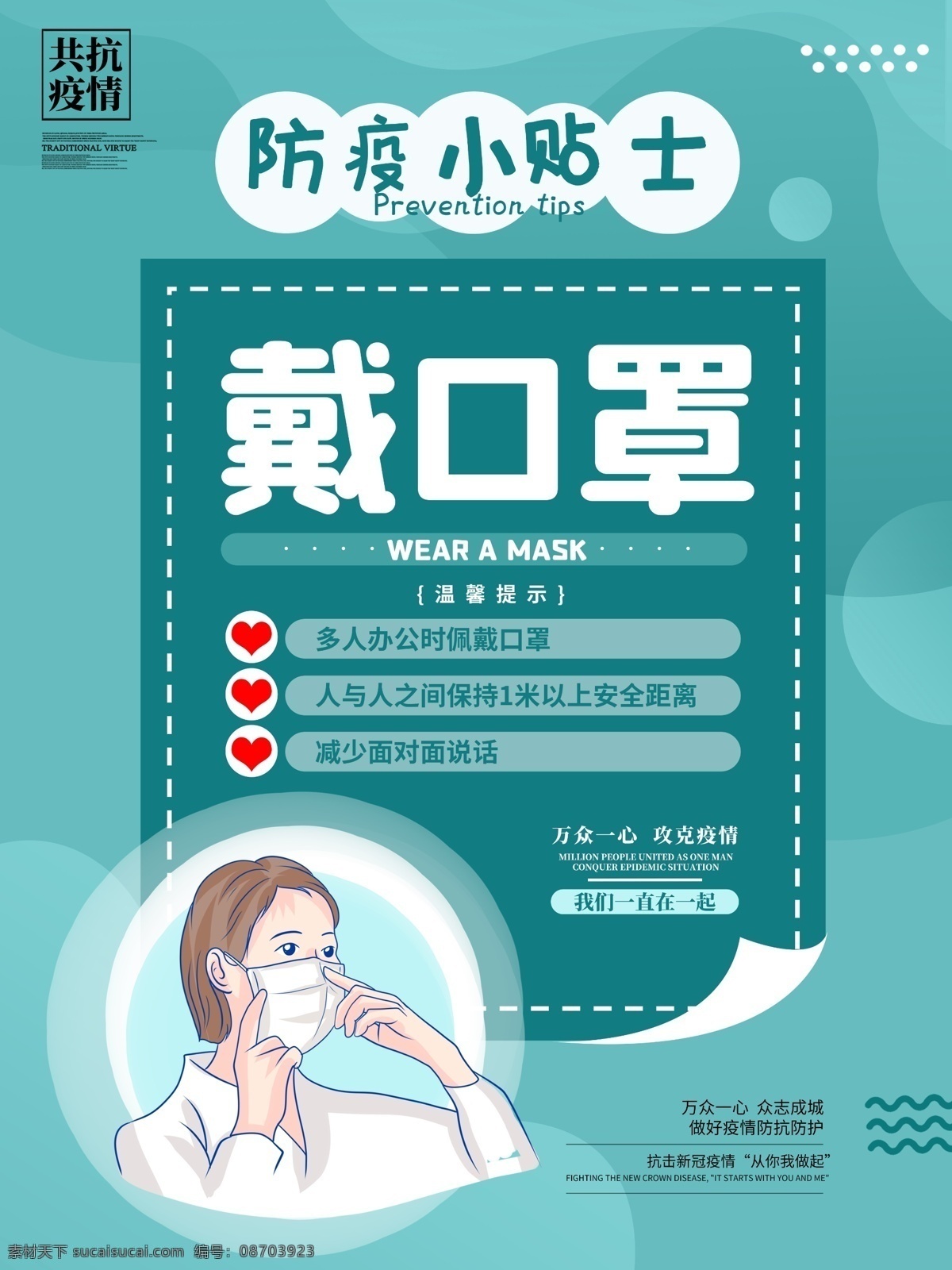 防疫 小 贴士 上班 复工 防护 指南 系列 防疫小贴士 上班复工 防护指南 系列海报 上班防护 戴口罩 复工指南 dm宣传单