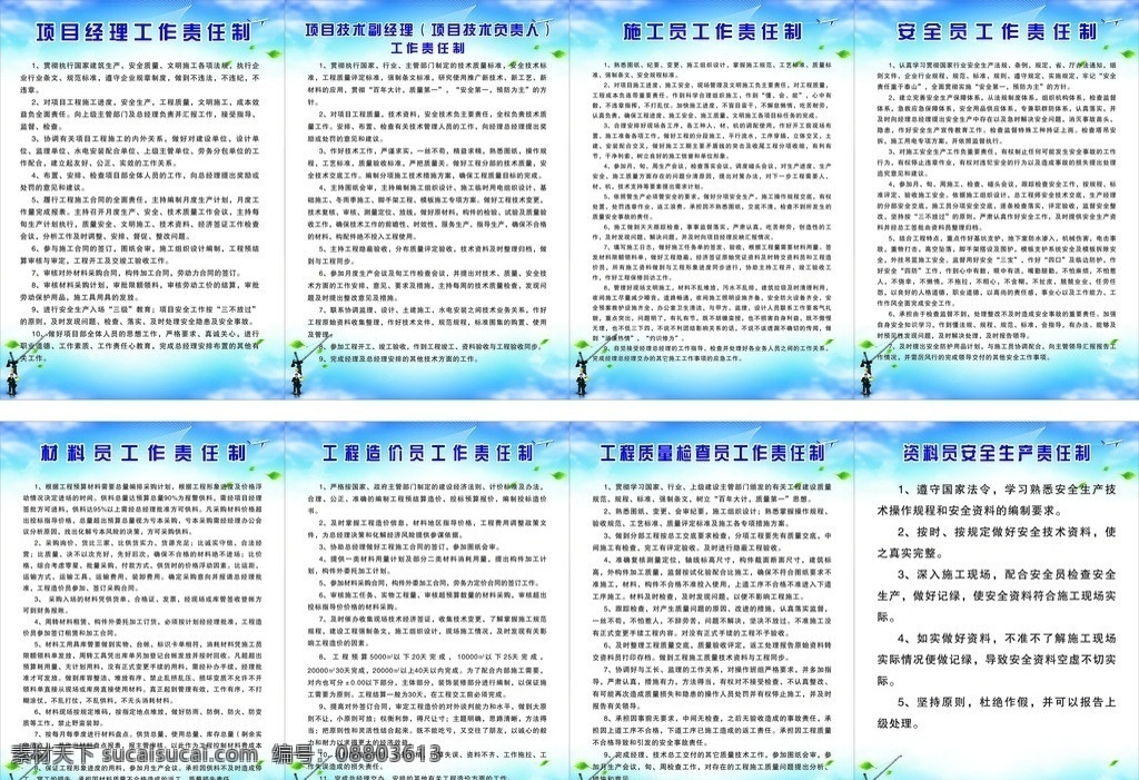 制度牌 项目经理制度 施工员制度 安全员制度 材料员制度 工程造价制度 资料员制度 矢量
