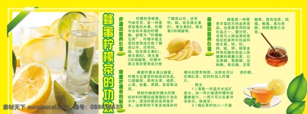 蜂蜜柠檬茶 的功效 蜂蜜 柠檬 水杯 叶子 黄色底纹