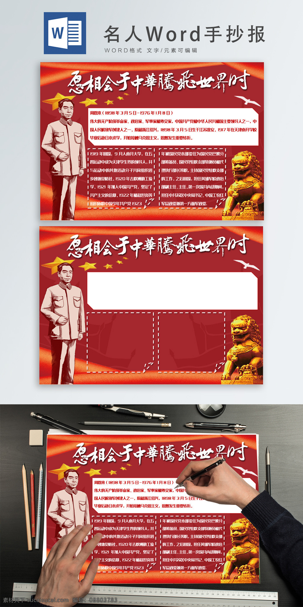 周恩来 党建 风 五角星 石狮子 红色 红旗手 抄报 党建风 红旗 手抄报