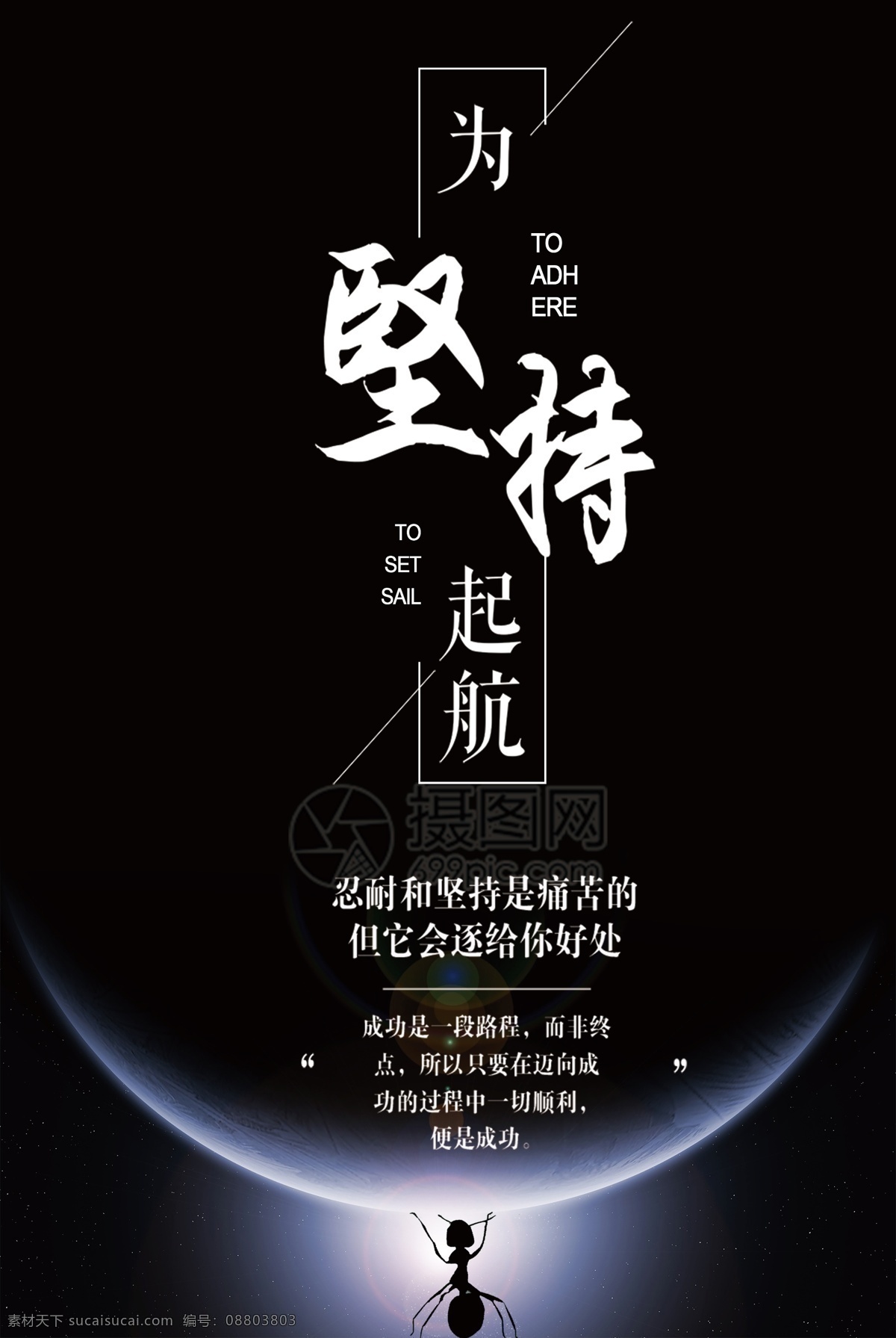 坚持 起航 企业 文化 海报 励志 名言警句 标语 公司励志挂画 企业海报 励志海报 公司文化 企业文化宣传