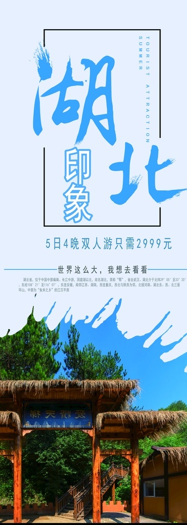 湖北旅游 湖北旅游海报 湖北旅游广告 湖北旅游插图 湖北旅游传单 湖北旅游单页 湖北旅游dm 湖北旅游杂志 湖北旅游彩页 湖北旅游画册 湖北旅游指南 湖北旅游展板 湖北旅游素材 湖北旅游扉页 湖北自驾游 湖北旅游插画 湖北游 湖北旅游网站 湖