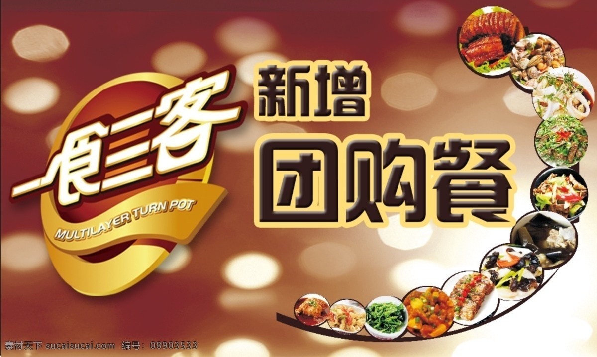 一食三客 名片 卡片 宣传