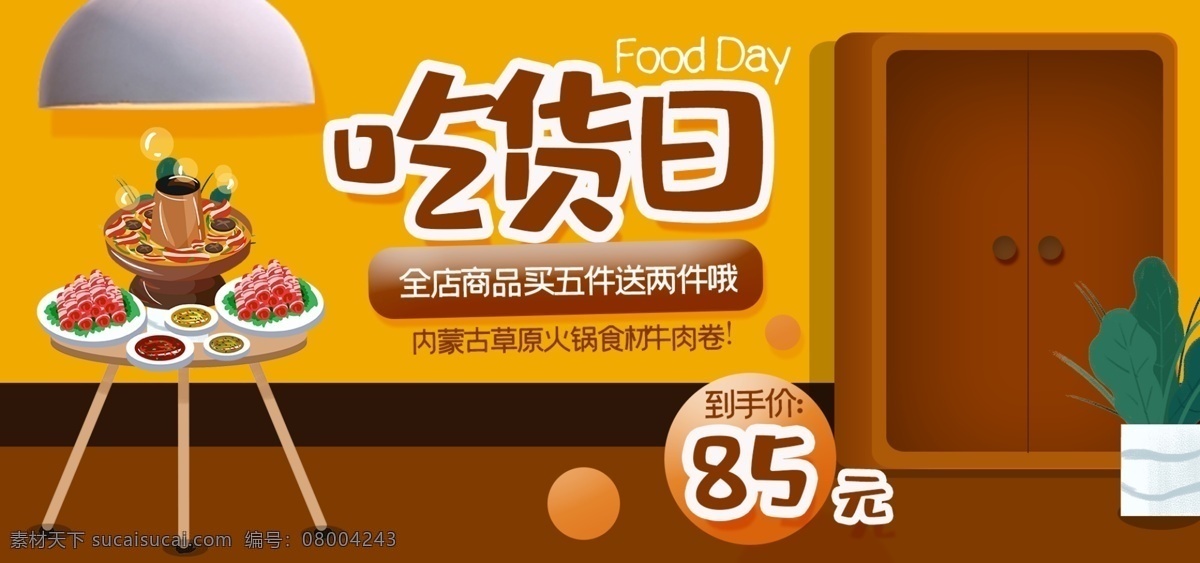 电商 banner 简约 微 立体 吃货 日 微立体 吃货日