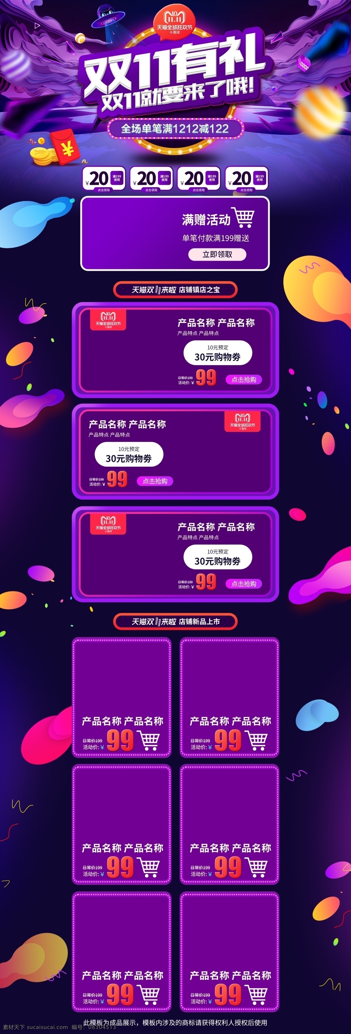 电商 淘宝 双十 电器 促销 流体 渐变 多彩 首页 双十一 双11 流体渐变 飞碟 全球狂欢节