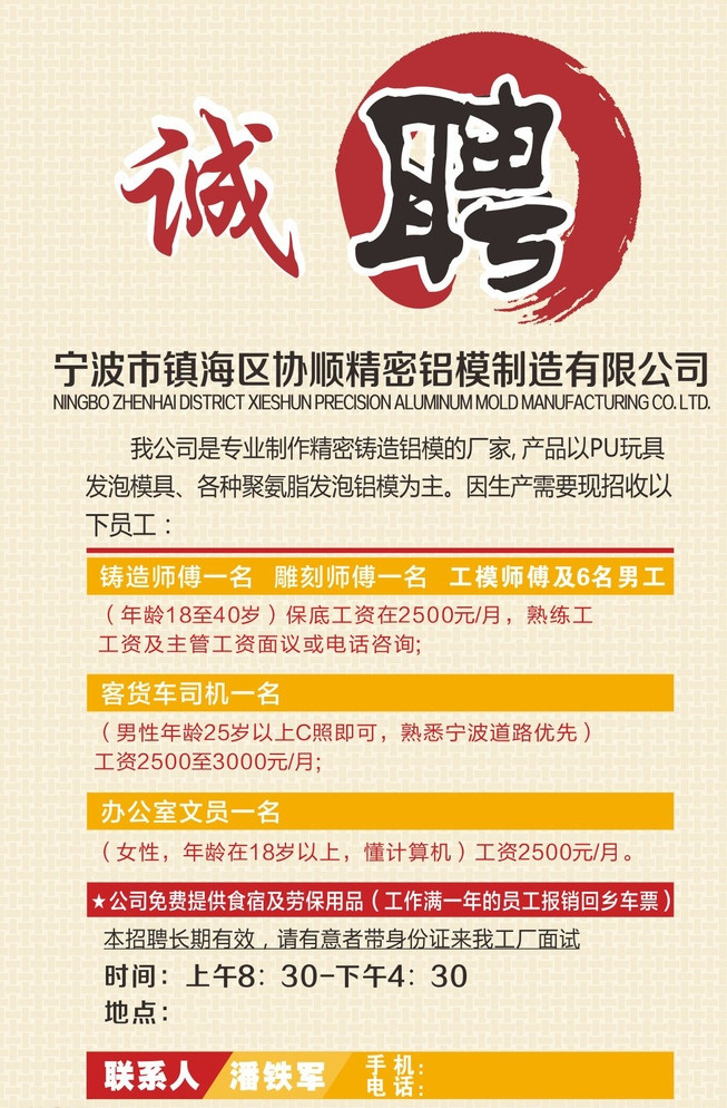 招聘海报素材 诚聘英才 招聘海报 海报素材 公司招聘 企业招聘 白色