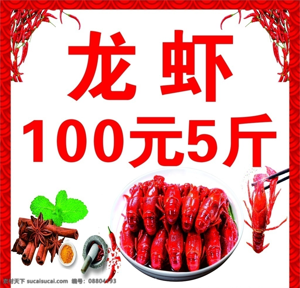 龙虾 100元5斤 麻辣小龙虾 龙虾特惠 龙虾活动