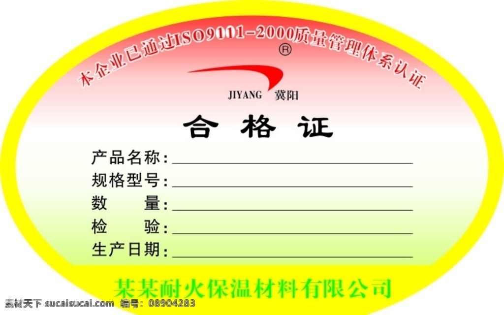 合格证 不干胶 标签 小标签 标签椭圆 包装设计