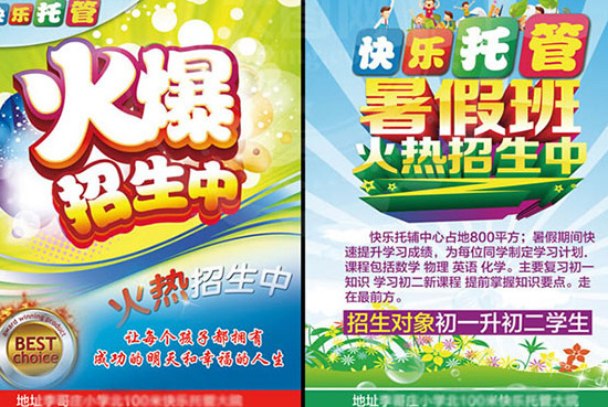 少儿 暑假 托管 班 招生简章 托管班 暑假班 辅导班 招生 白色