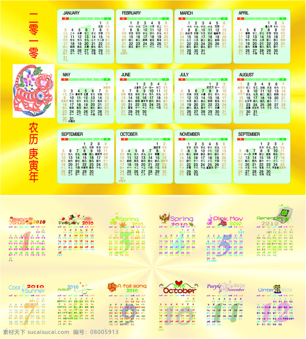 2010 年 日历 2010年 虎 节日矢量素材 老虎 年历 矢量图 元旦矢量图 节日素材 2015 新年 元旦 春节 元宵