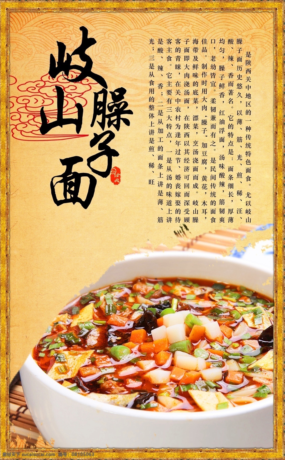 臊子面图片 臊子面挂画 臊子面海报 臊子面挂图 宣传 彩图 臊子面招贴 岐山臊子面 陕西臊子面 羊肉臊子面 臊子面高清图 农家臊子面 家乡臊子面 西岐臊子面 观众臊子面 扶风臊子面 臊子面价目表 臊子面灯箱 臊子面菜单 臊子面文化 臊子面展板 臊子面简介 臊子介绍 一口香臊子面 臊子面 美食海报