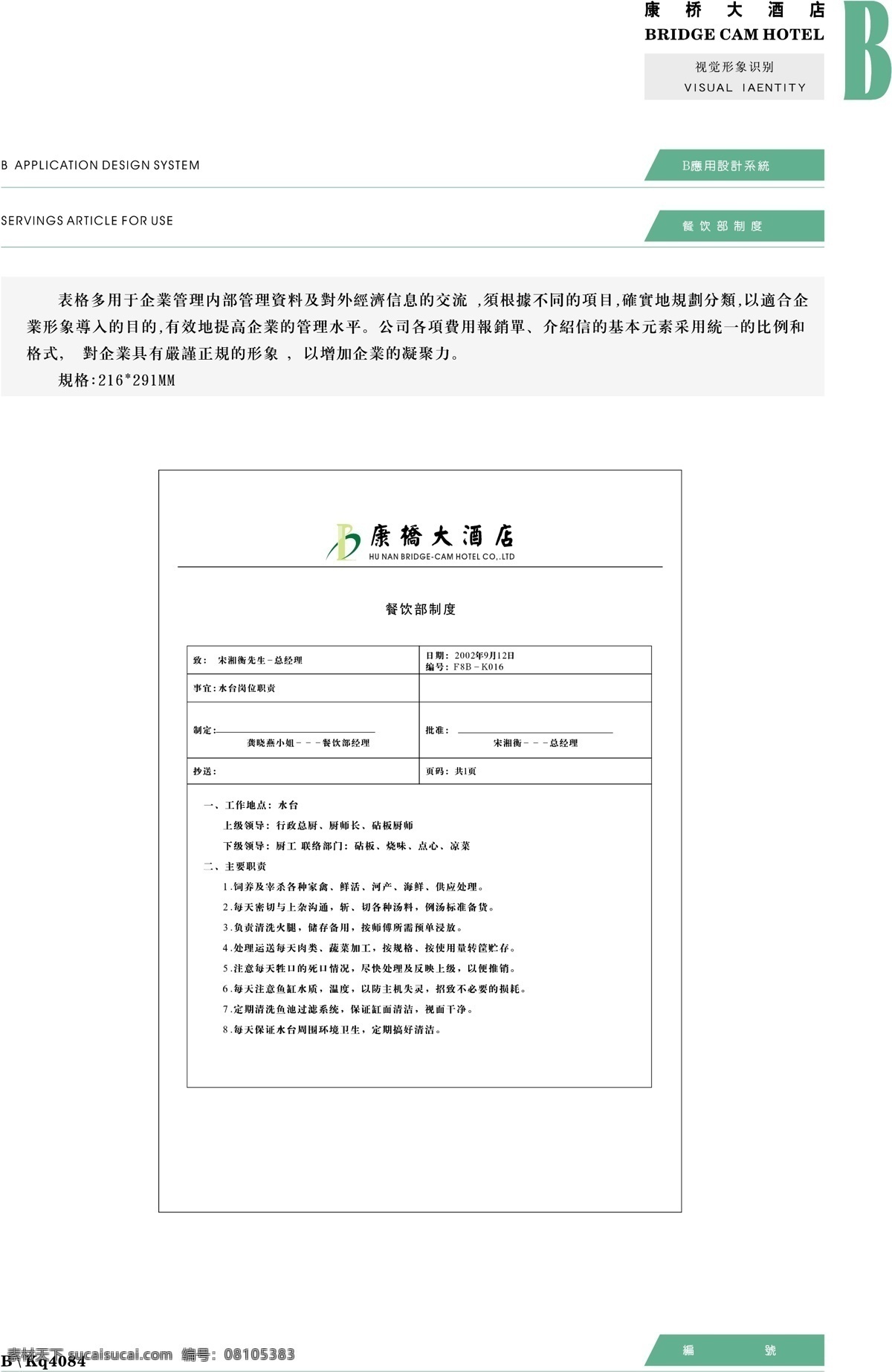 康桥 大酒店 vis vi宝典 vi设计 矢量 文件 应用系统b0 矢量图
