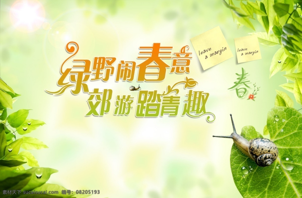 春天 主 图 版面设计背景 背景图片 风景背景 高清图片素材 广告背景 模板设计 设计素材 淘宝界面设计 淘宝 广告 banner