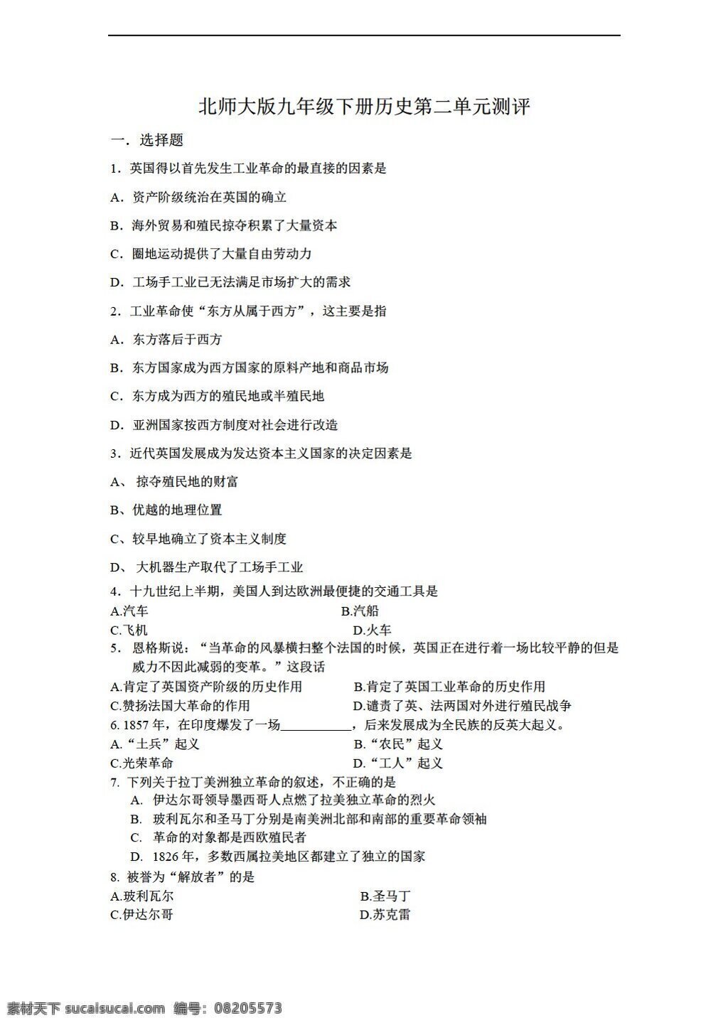 九 年级 上册 历史 二 单元 近代 社会 确立 动荡 单元测评 北师大版 九年级上册 试题试卷