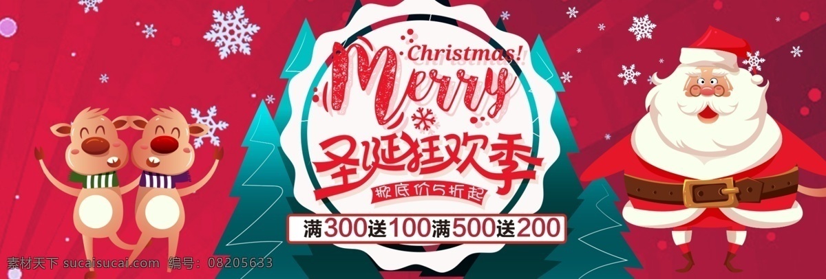 圣诞节 banner 促销活动 圣诞老人 麋鹿