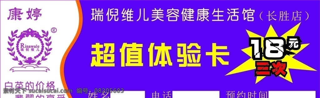 天津 康婷 瑞倪维儿 超值体验卡券 美容健康 生活馆
