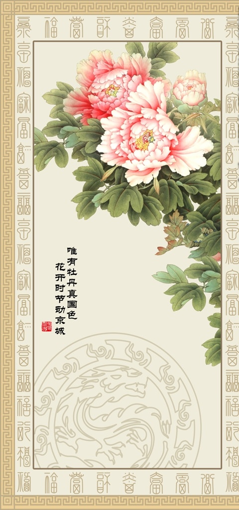 富贵 牡丹花 模板 玄关 电视背景墙 浮雕 荷花 莲花 浮雕壁画 九鱼图 禅意荷花 浮雕荷花 玄关背景 隔断 玄关背景墙 装饰画 壁画 新中式玄关 立体玄关 3d玄关 现代 简约 大理石纹 石纹玄关 水墨 复古 家和万事兴 花开富贵 立体 中式背景 立体荷花 立体背景 富贵牡丹 装饰画荷花 猛虎下山 玄关画 分层