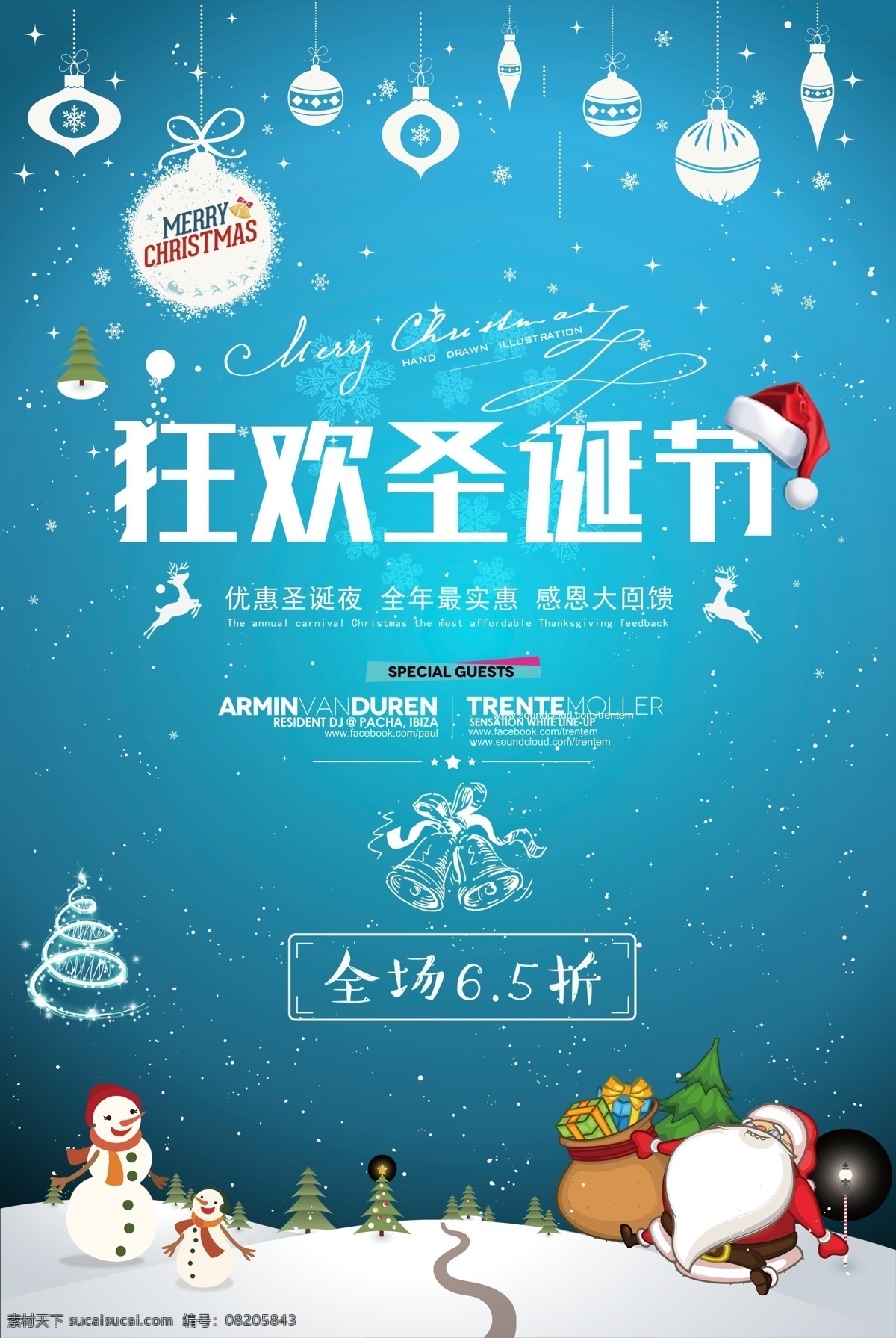 蓝色 小 清新 圣诞节 促销 年终大促 平安夜圣 圣诞 圣诞大促 圣诞海报 圣诞狂欢 圣诞展架 双旦 元旦