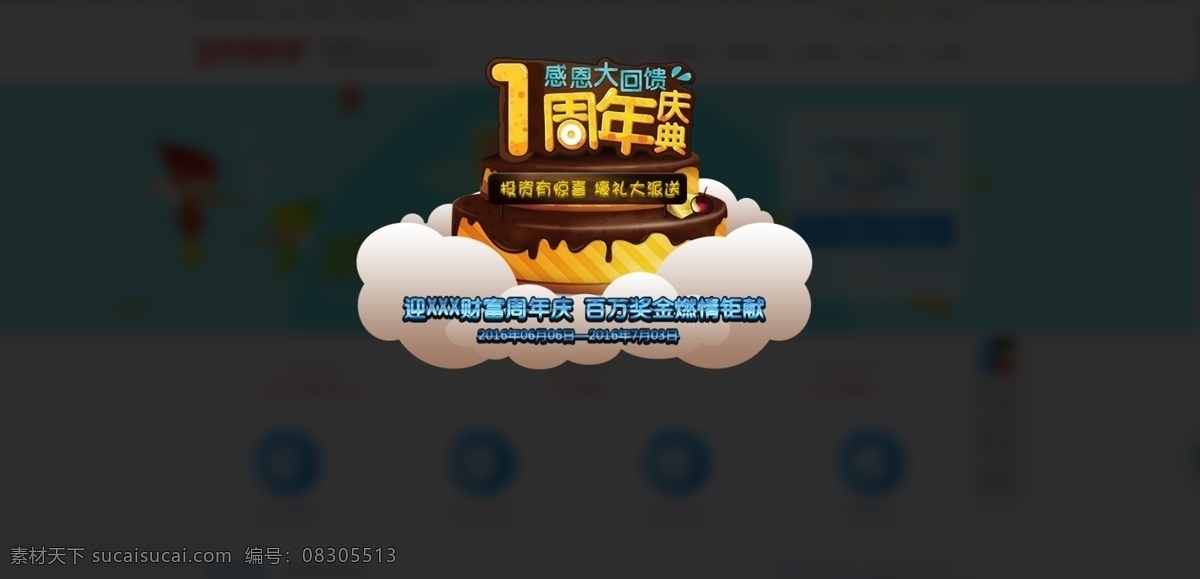 1周年纪念 弹窗 跳转页面 浮窗