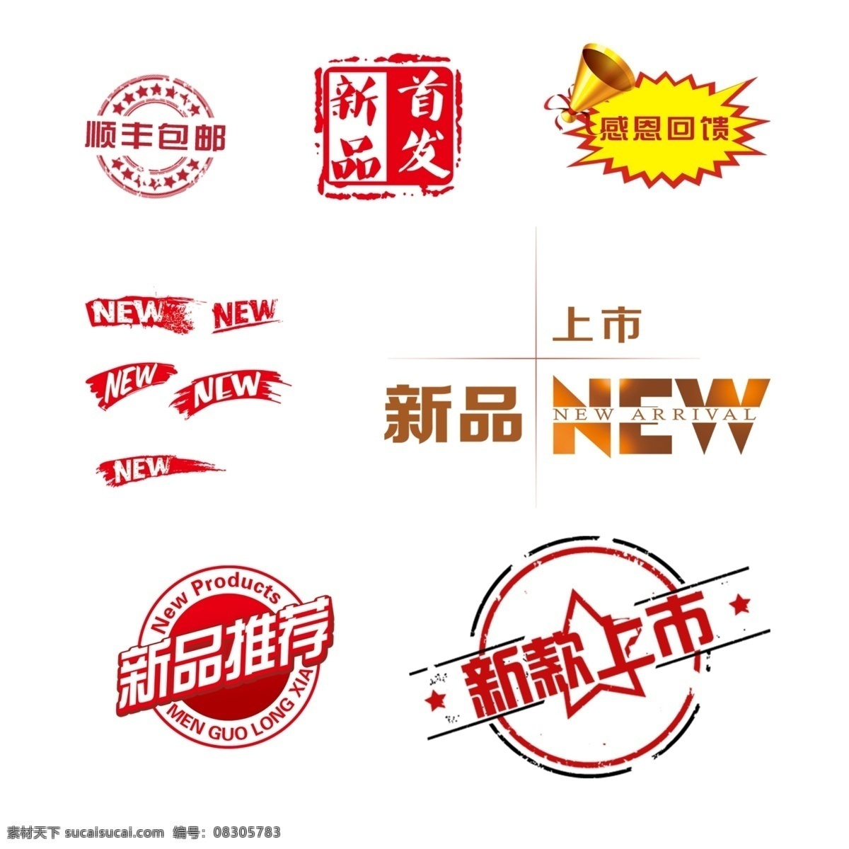淘宝 印章 分层 淘宝印章 分层psd 新品首发 印章标签 标签